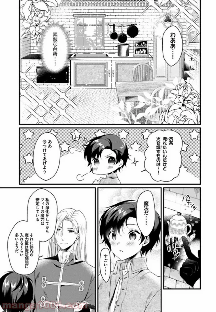 ど庶民の私、実は転生者でした 第2.2話 - Trang 7