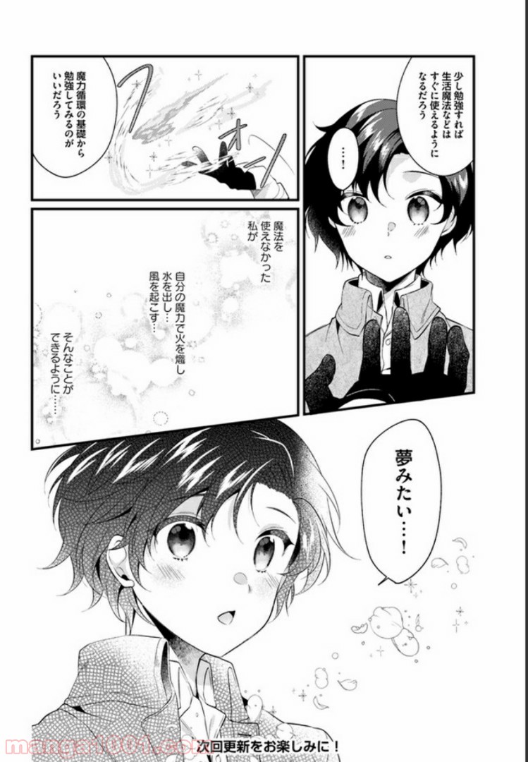 ど庶民の私、実は転生者でした 第2.2話 - Trang 8