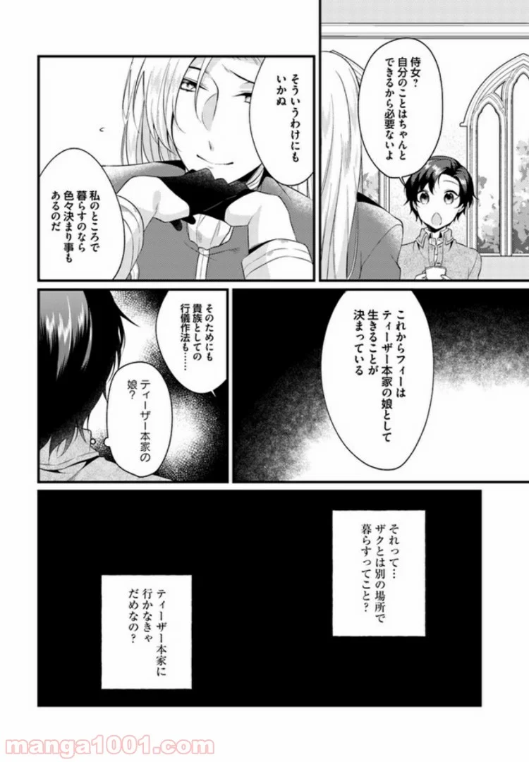 ど庶民の私、実は転生者でした 第2.3話 - Trang 2