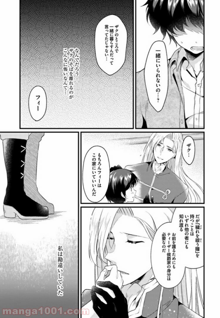 ど庶民の私、実は転生者でした 第2.3話 - Trang 3