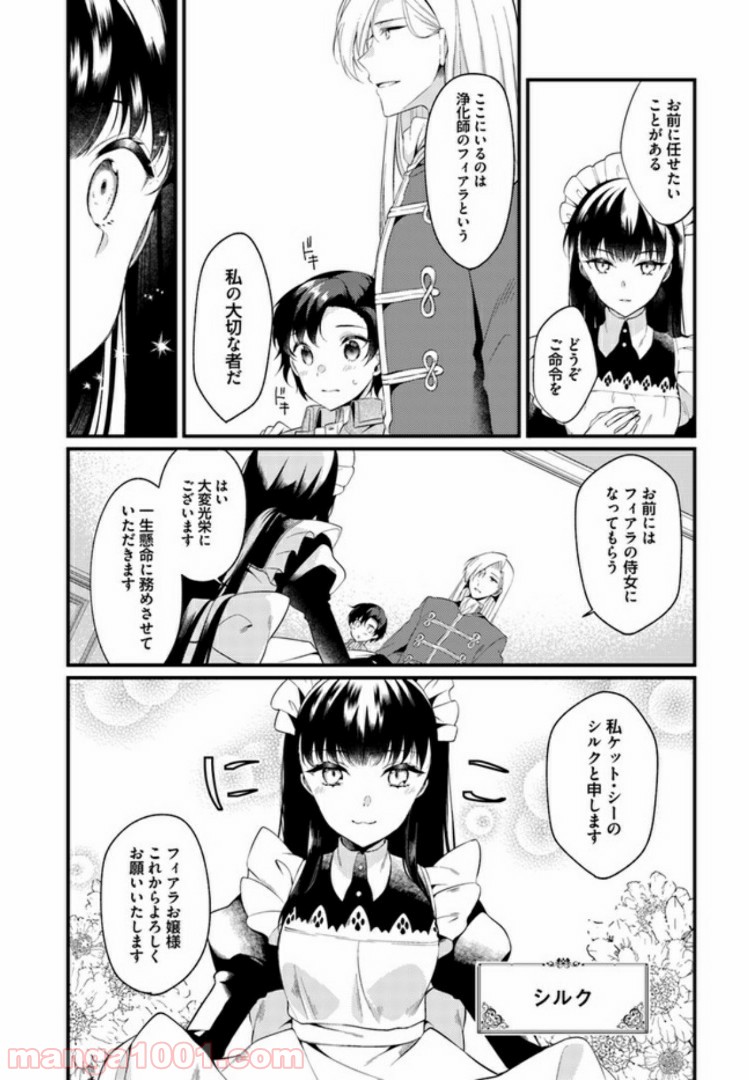 ど庶民の私、実は転生者でした 第2.3話 - Trang 5