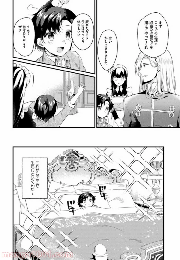 ど庶民の私、実は転生者でした 第2.3話 - Trang 6
