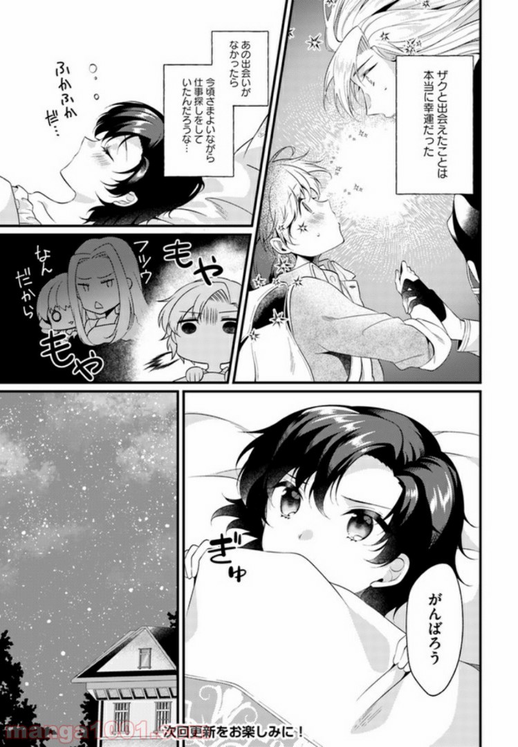 ど庶民の私、実は転生者でした 第2.3話 - Trang 7