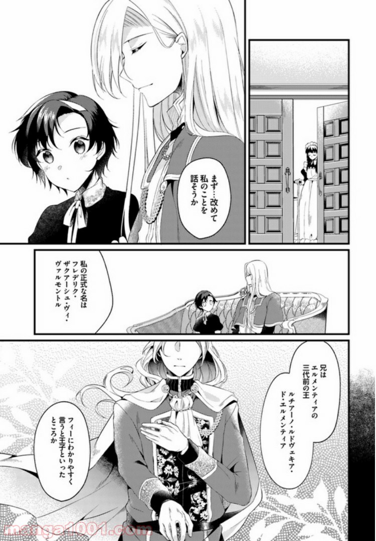 ど庶民の私、実は転生者でした 第2.4話 - Trang 2
