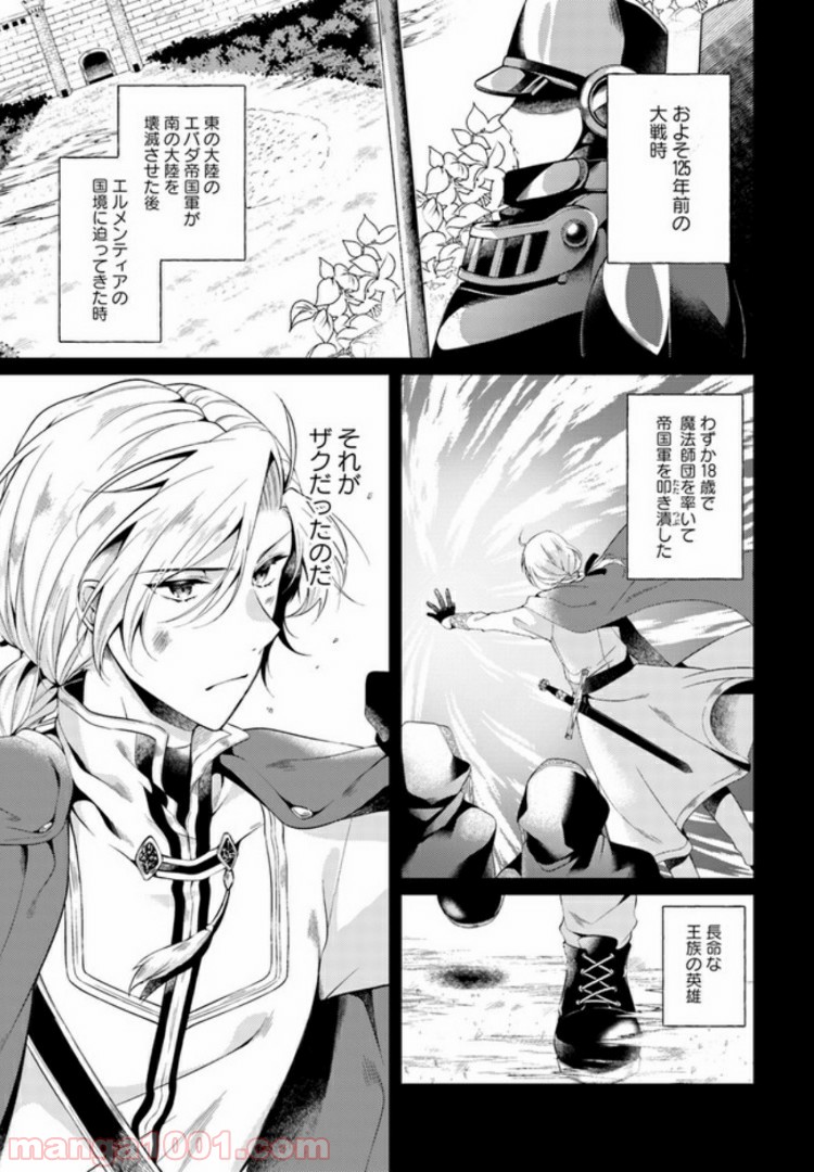 ど庶民の私、実は転生者でした 第2.4話 - Trang 4