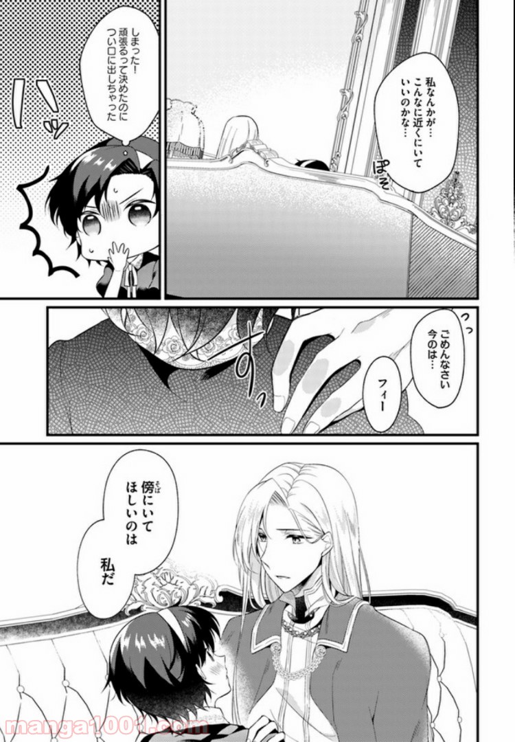ど庶民の私、実は転生者でした 第2.4話 - Trang 6