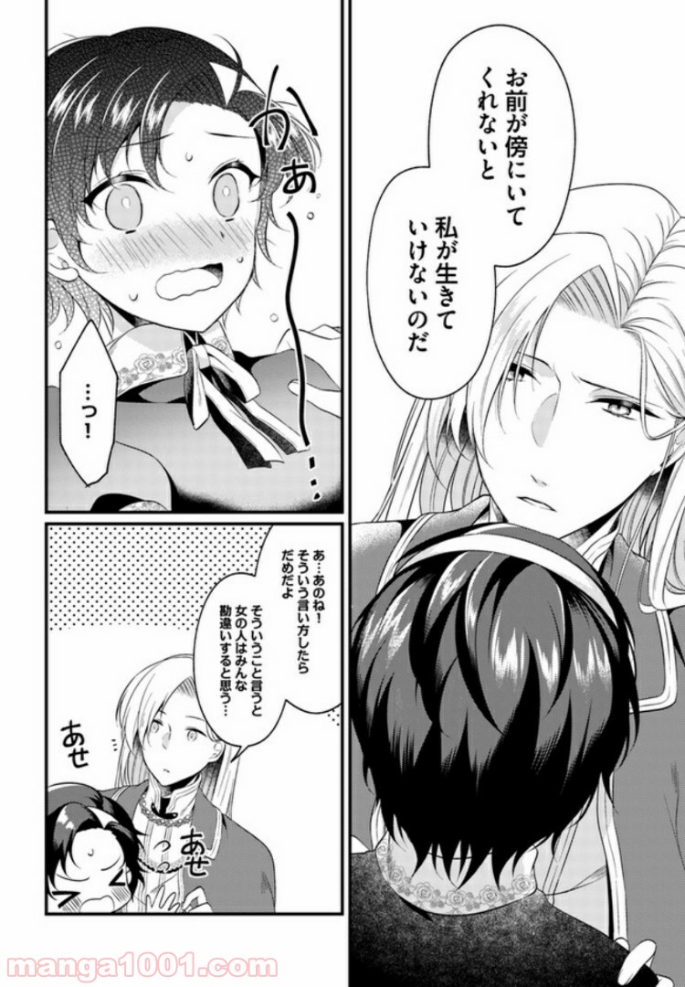 ど庶民の私、実は転生者でした 第2.4話 - Trang 7