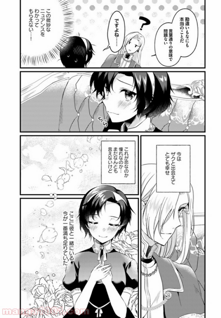 ど庶民の私、実は転生者でした 第2.4話 - Trang 8