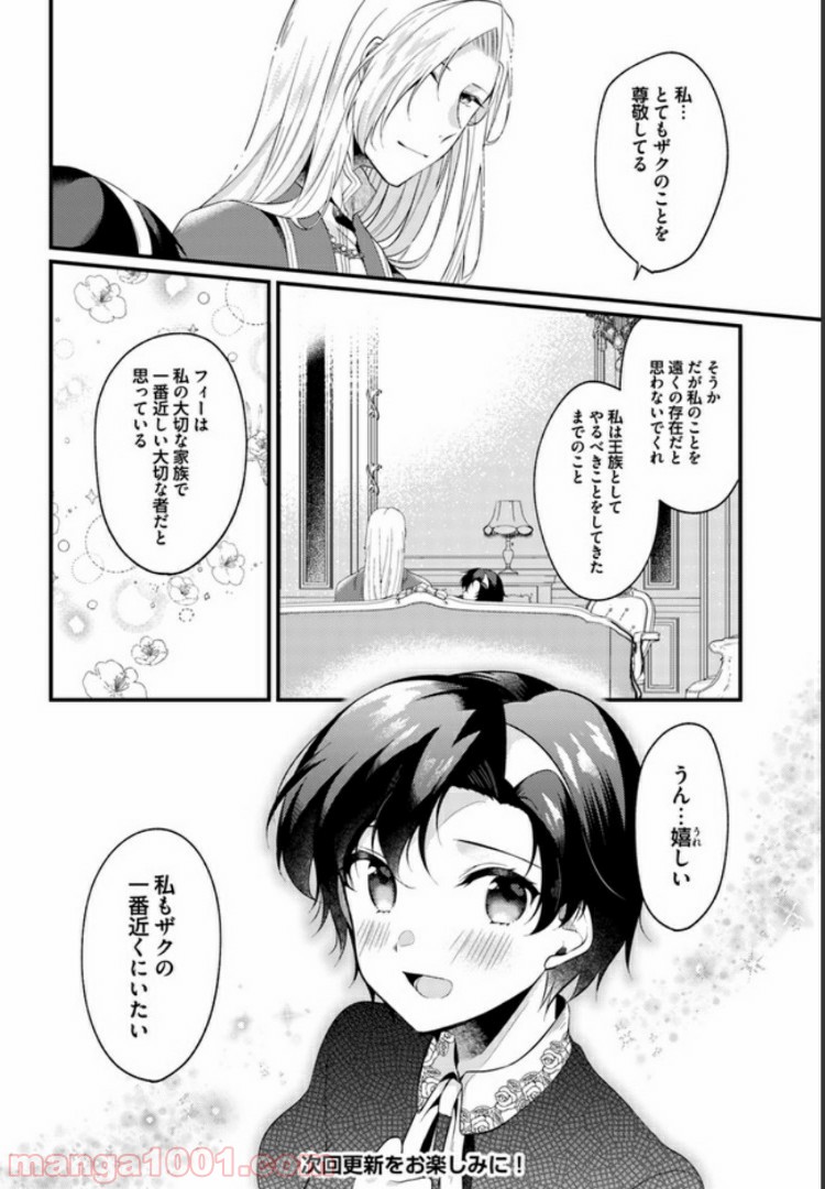 ど庶民の私、実は転生者でした 第2.4話 - Trang 9
