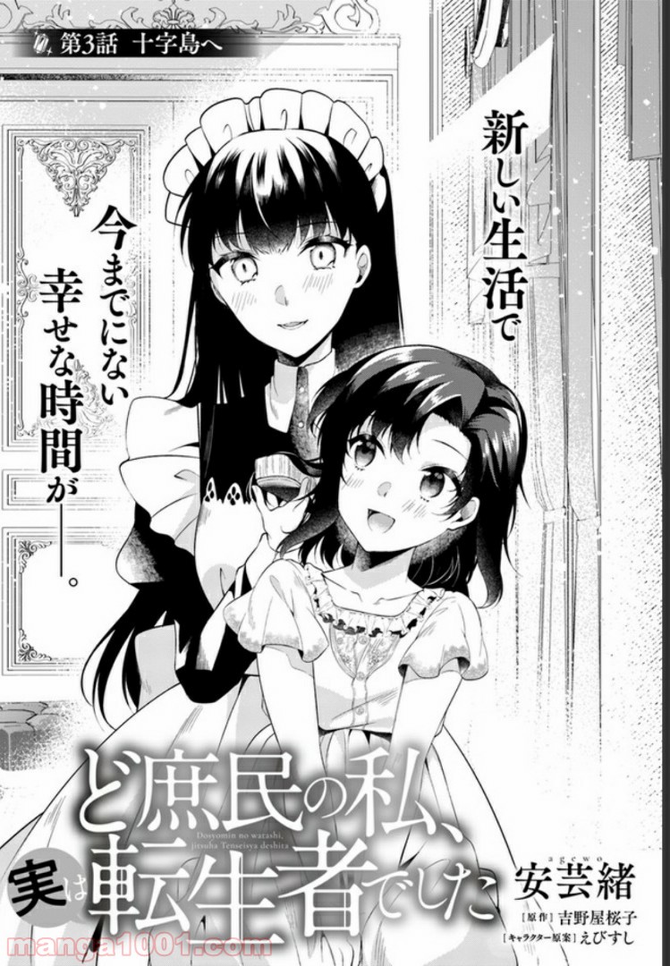 ど庶民の私、実は転生者でした 第3.1話 - Trang 1