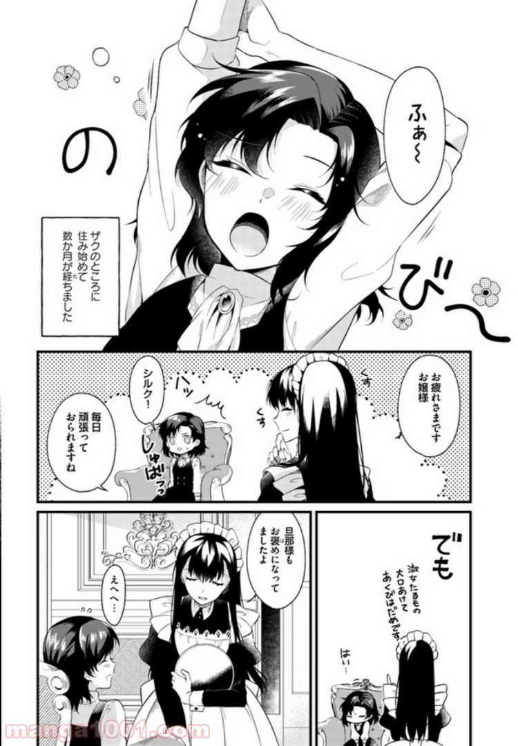 ど庶民の私、実は転生者でした 第3.1話 - Trang 2