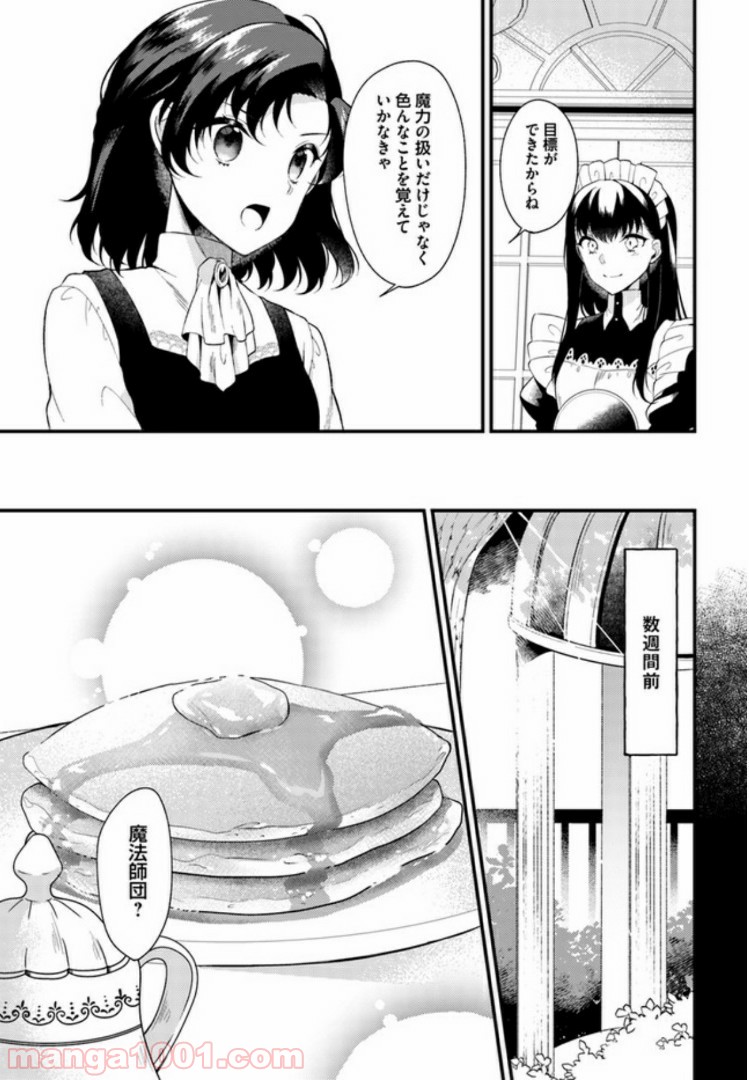 ど庶民の私、実は転生者でした 第3.1話 - Trang 3