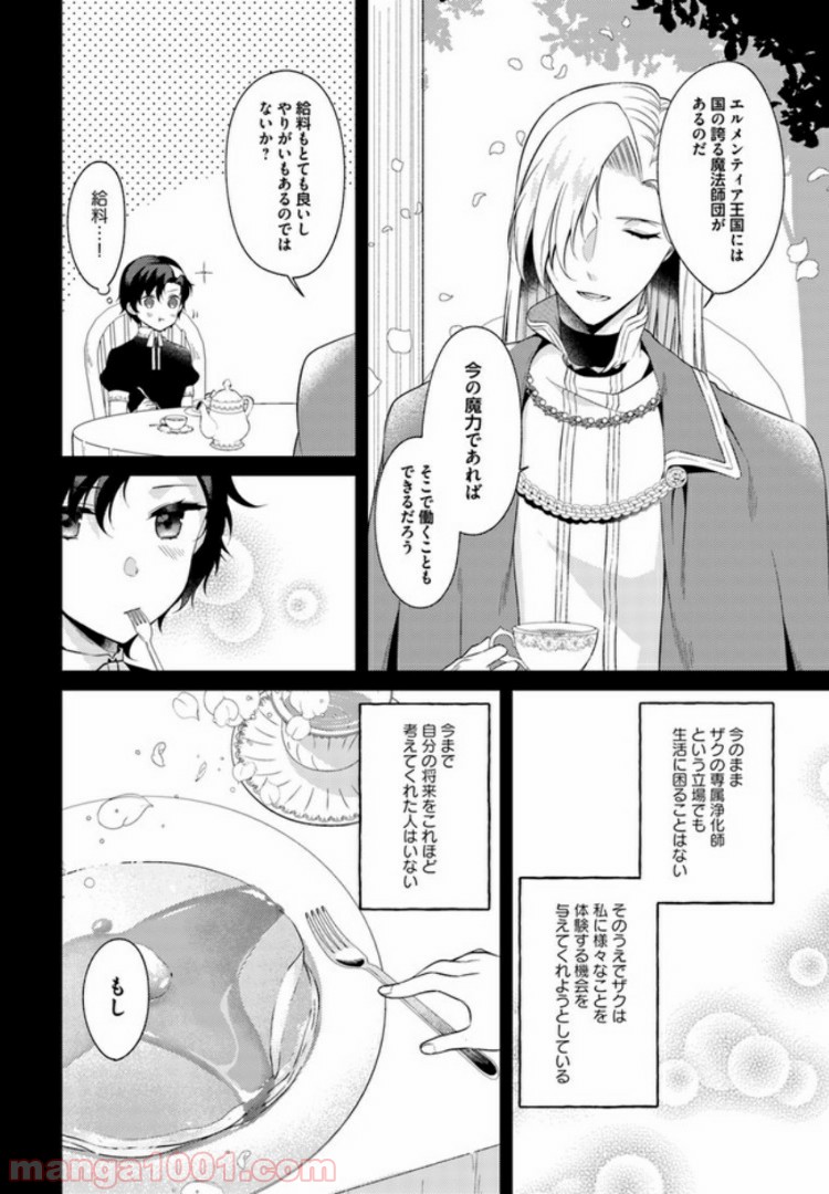ど庶民の私、実は転生者でした 第3.1話 - Trang 4