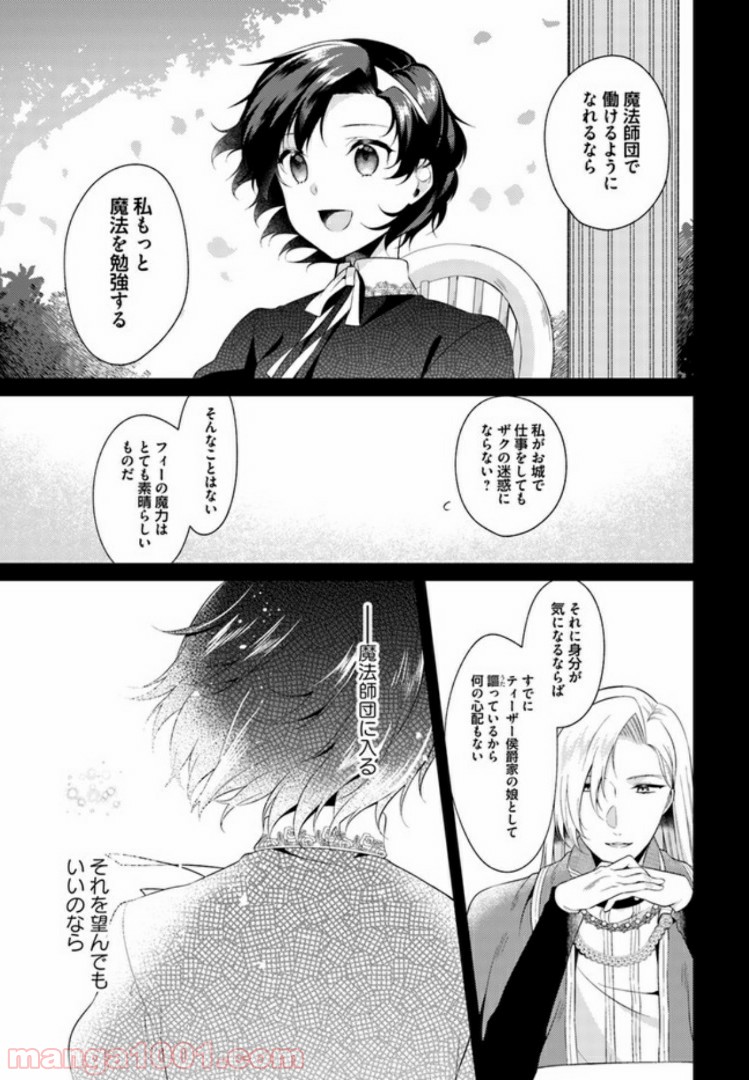 ど庶民の私、実は転生者でした 第3.1話 - Trang 5