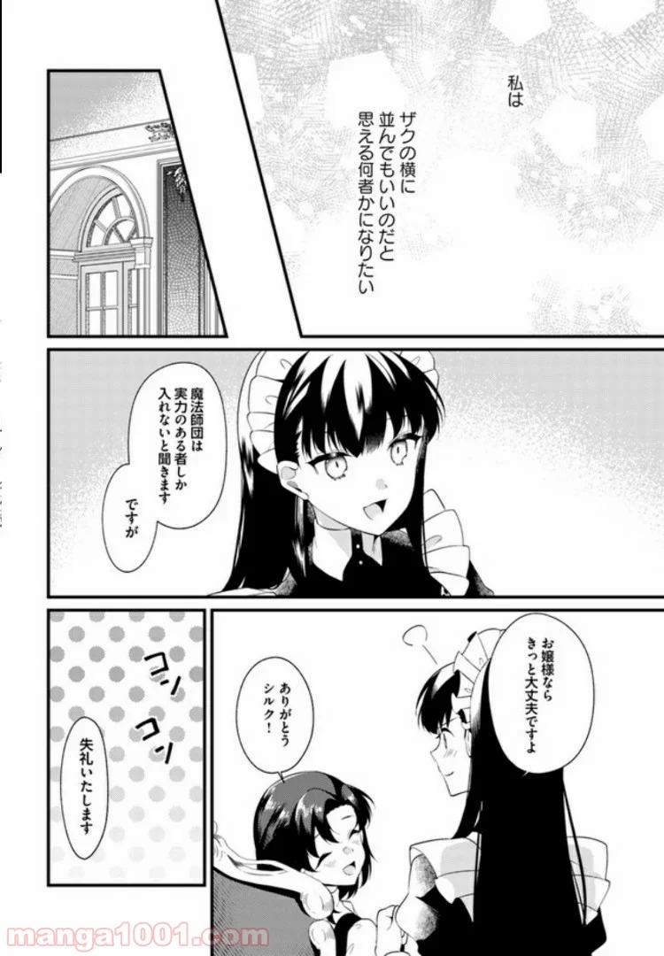 ど庶民の私、実は転生者でした 第3.1話 - Trang 6
