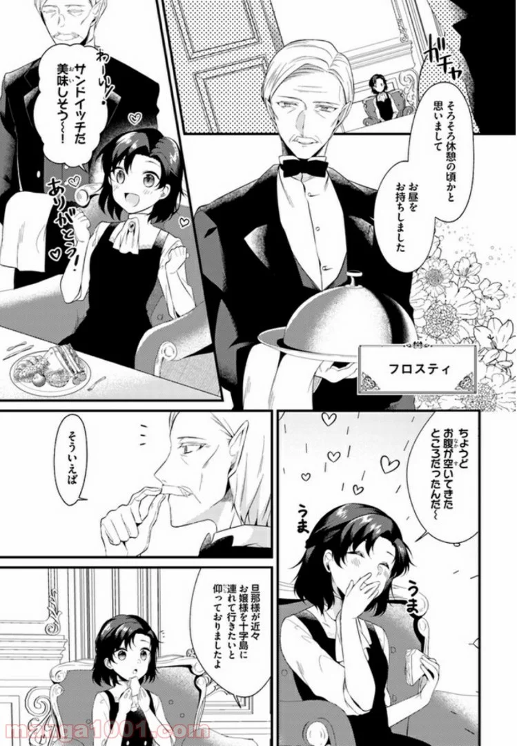ど庶民の私、実は転生者でした 第3.1話 - Trang 7