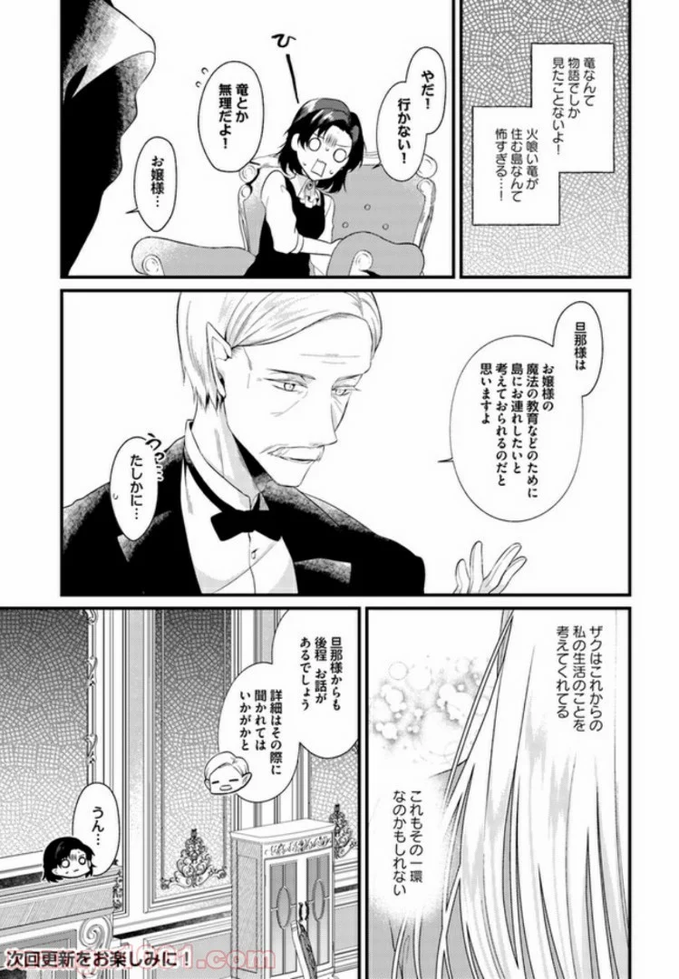 ど庶民の私、実は転生者でした 第3.1話 - Trang 9
