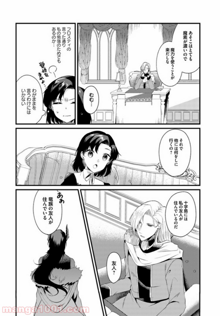 ど庶民の私、実は転生者でした 第3.2話 - Trang 3