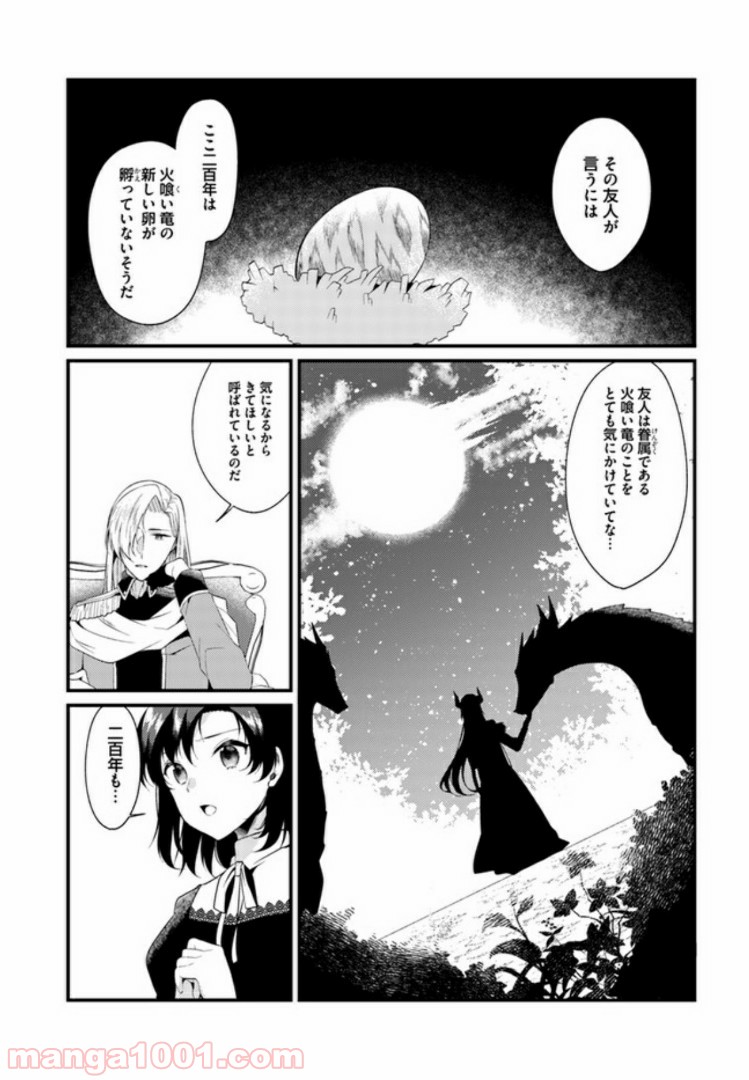 ど庶民の私、実は転生者でした 第3.2話 - Trang 4
