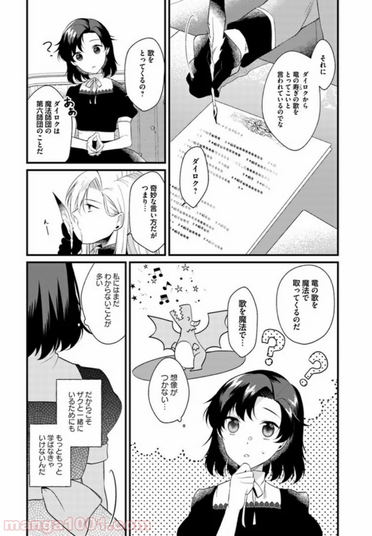 ど庶民の私、実は転生者でした 第3.2話 - Trang 5