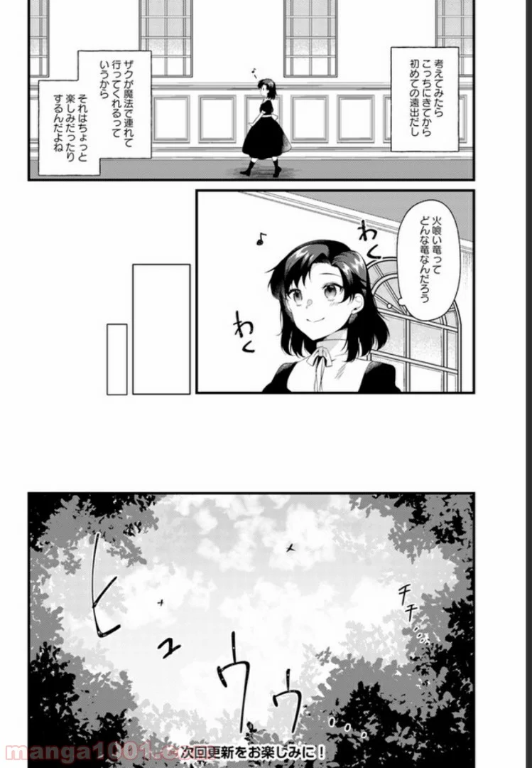 ど庶民の私、実は転生者でした 第3.2話 - Trang 7