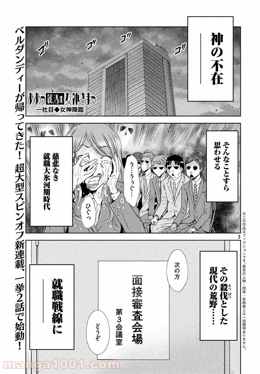 ああっ就活の女神さまっ - 第1話 - Page 2