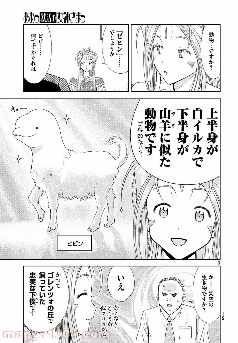 ああっ就活の女神さまっ - 第1話 - Page 12