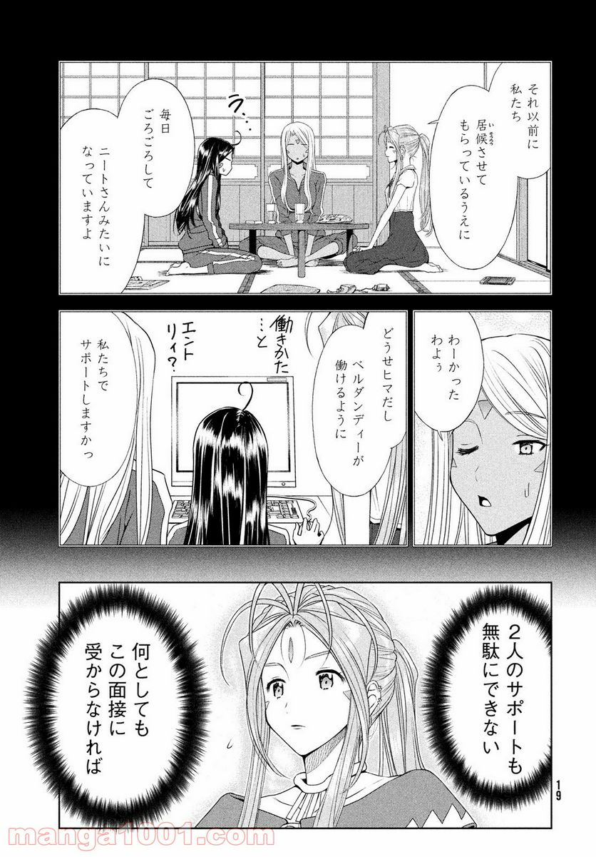 ああっ就活の女神さまっ - 第1話 - Page 16