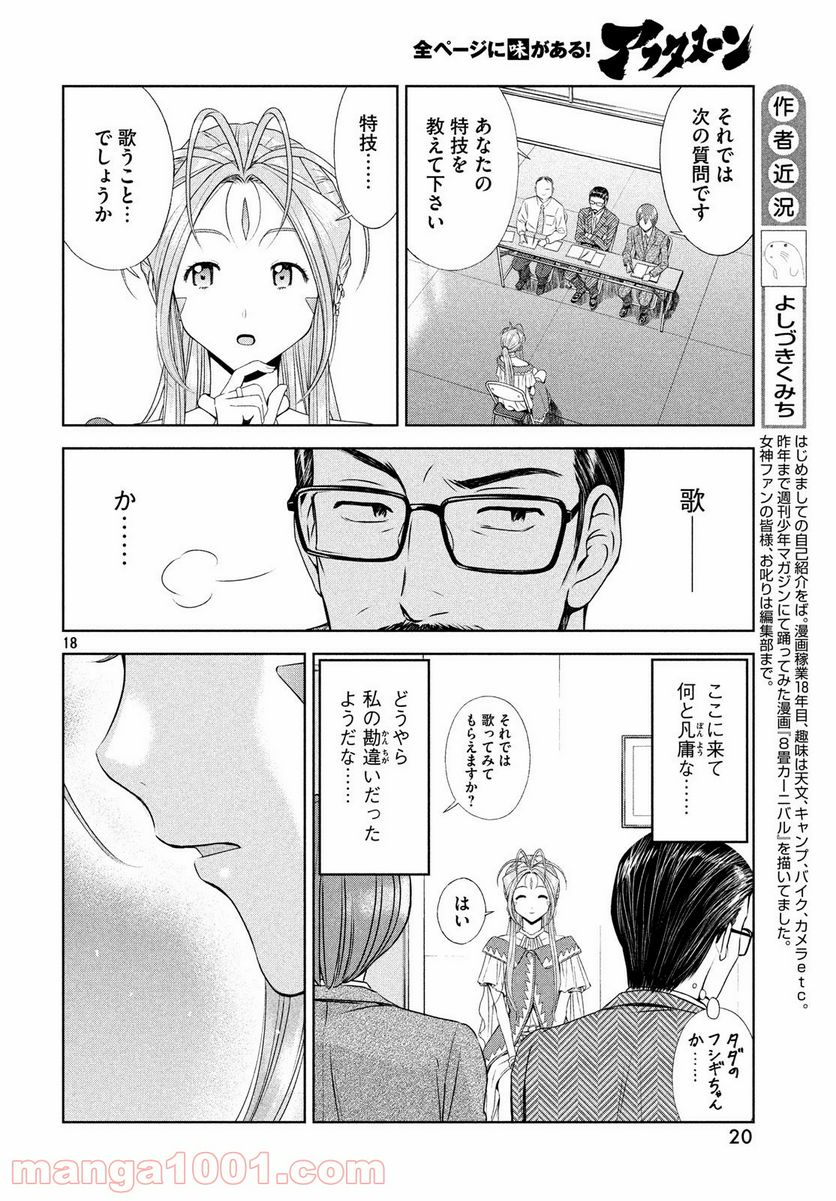 ああっ就活の女神さまっ - 第1話 - Page 17