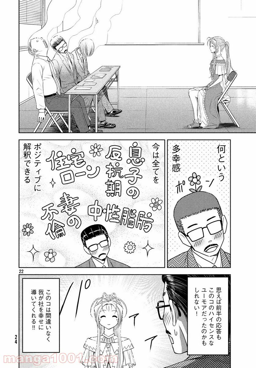 ああっ就活の女神さまっ - 第1話 - Page 21