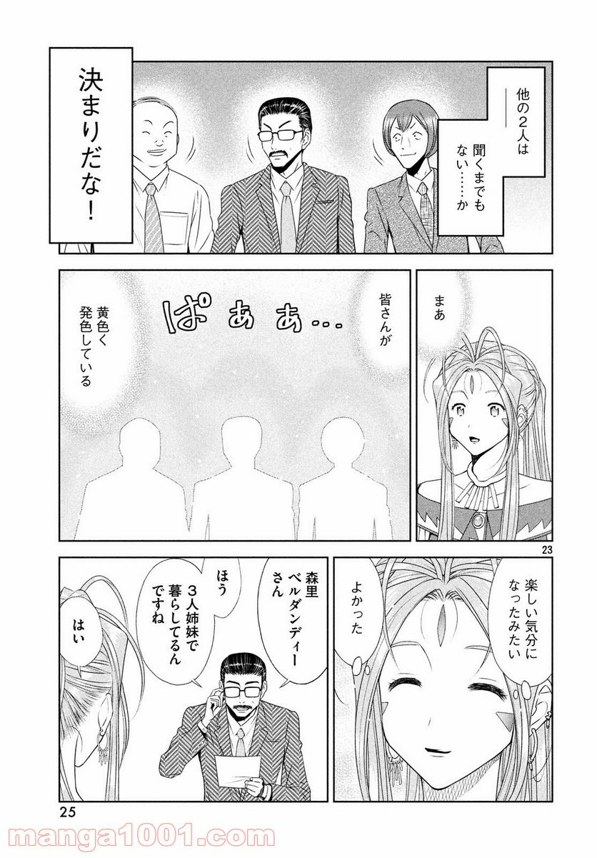 ああっ就活の女神さまっ - 第1話 - Page 22