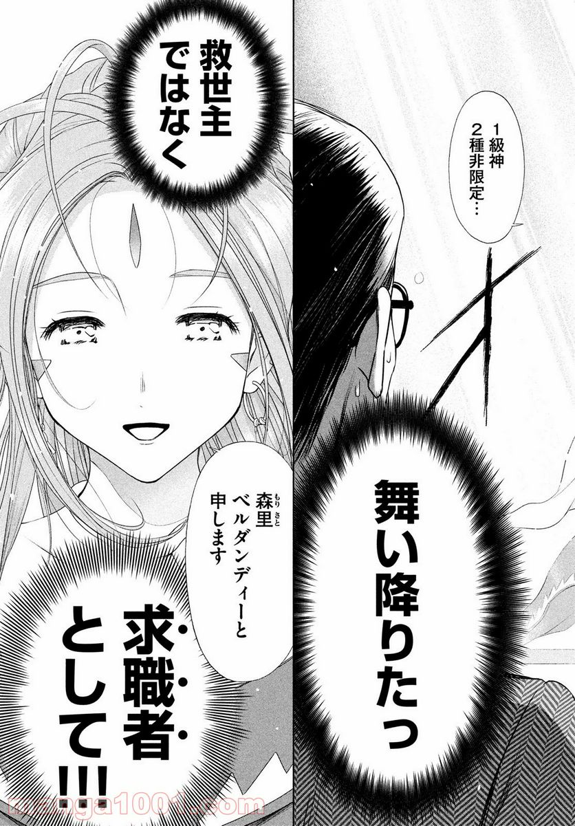 ああっ就活の女神さまっ - 第1話 - Page 4