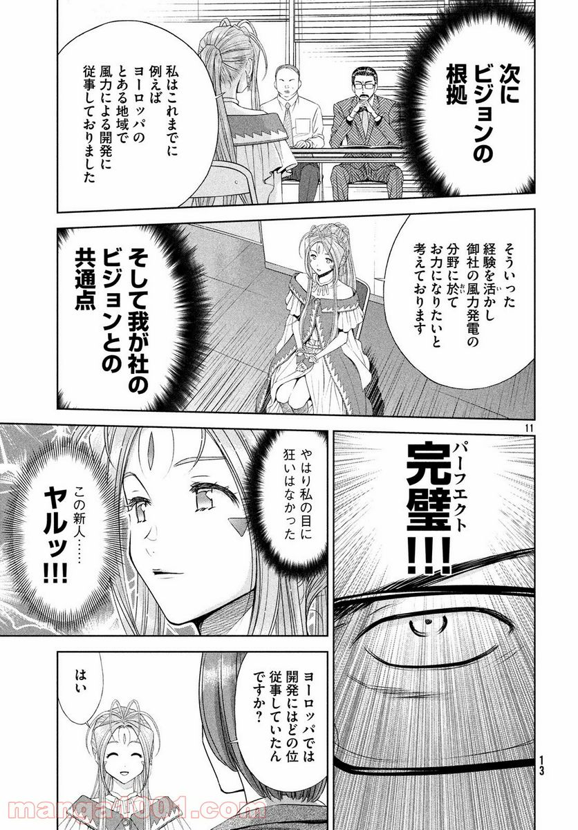 ああっ就活の女神さまっ - 第1話 - Page 10