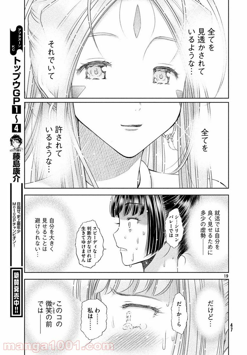 ああっ就活の女神さまっ - 第2話 - Page 19