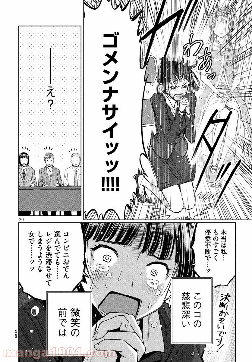 ああっ就活の女神さまっ - 第2話 - Page 20