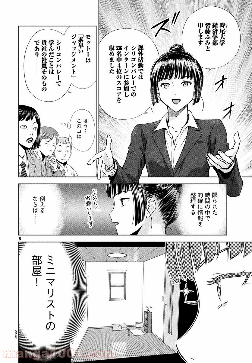 ああっ就活の女神さまっ - 第2話 - Page 6