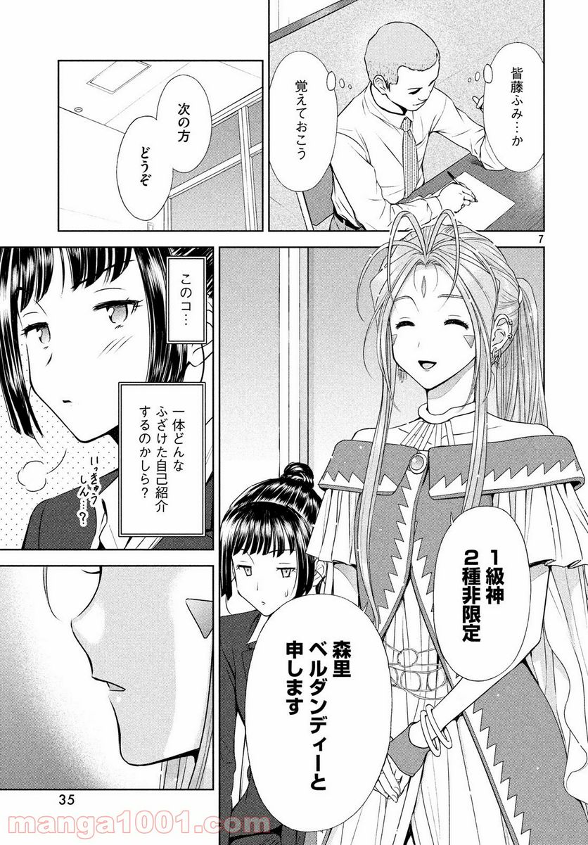 ああっ就活の女神さまっ - 第2話 - Page 7