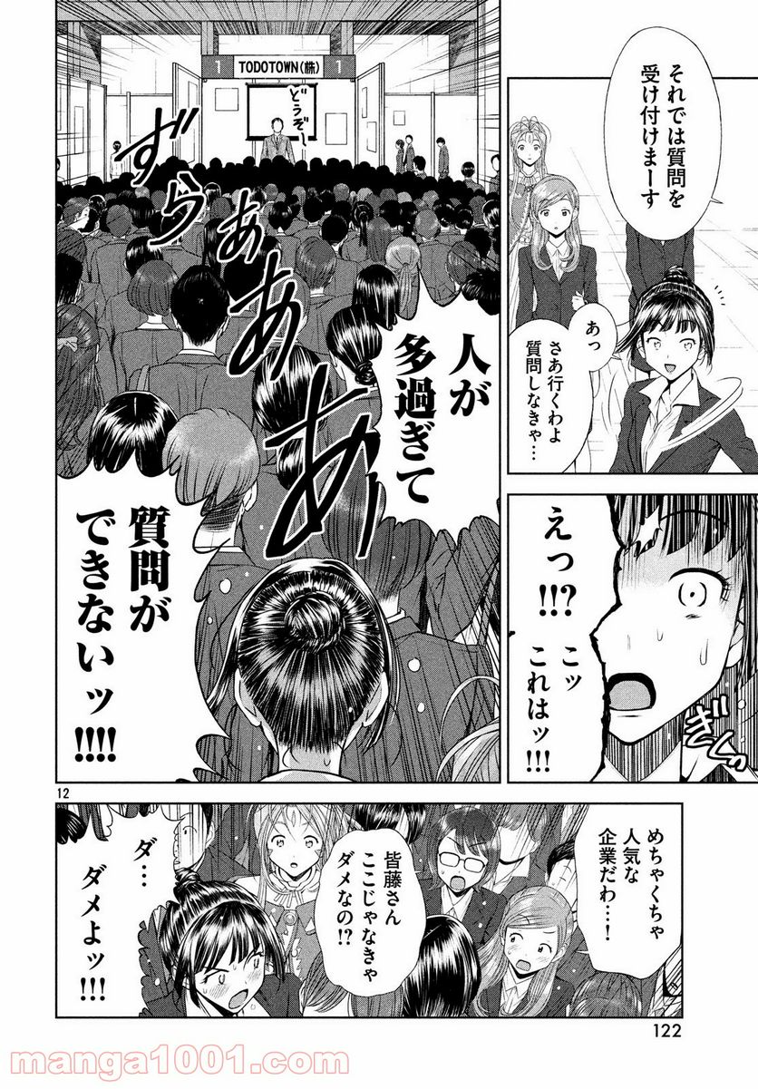 ああっ就活の女神さまっ - 第3話 - Page 12