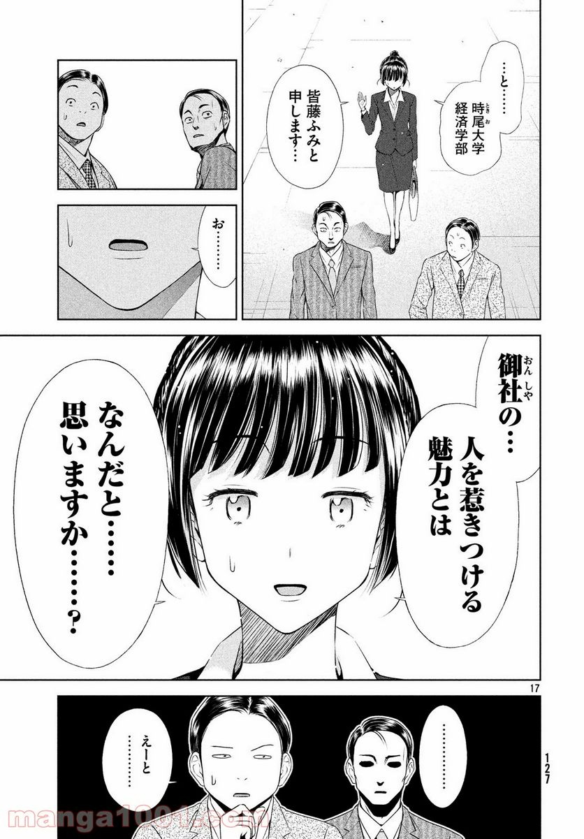 ああっ就活の女神さまっ - 第3話 - Page 17