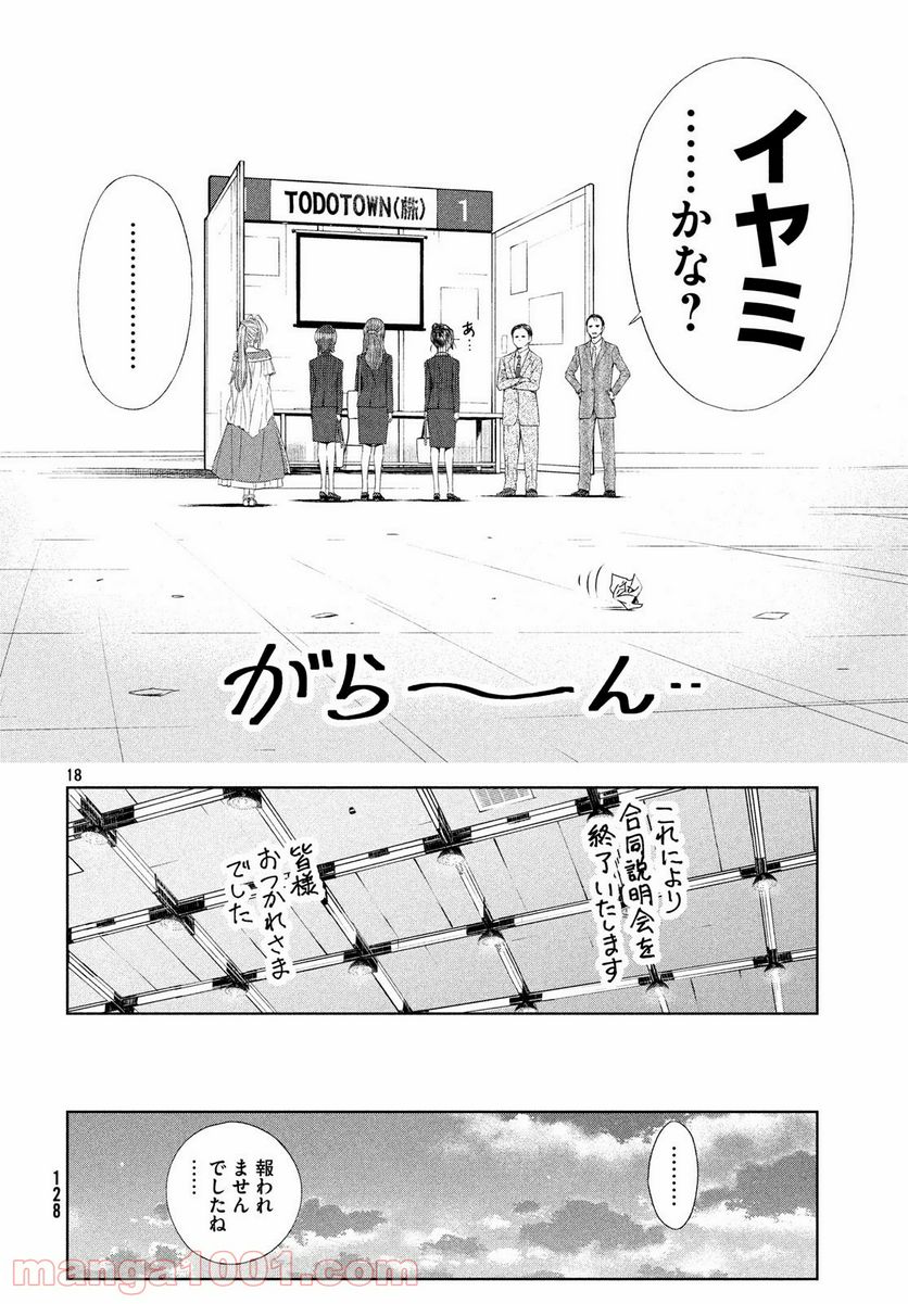 ああっ就活の女神さまっ - 第3話 - Page 18