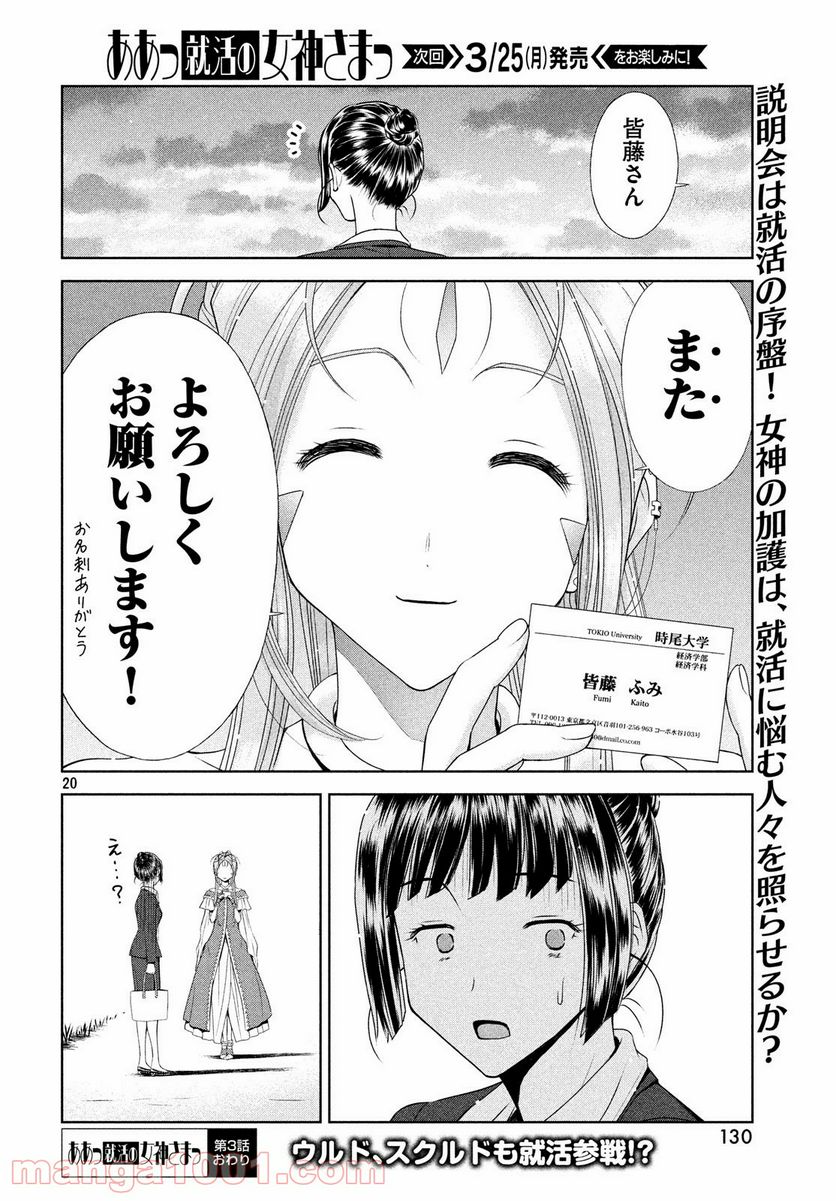 ああっ就活の女神さまっ - 第3話 - Page 20