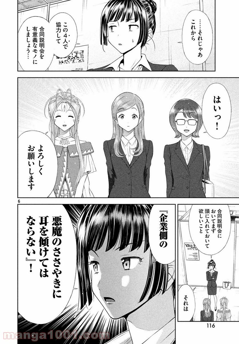 ああっ就活の女神さまっ - 第3話 - Page 6