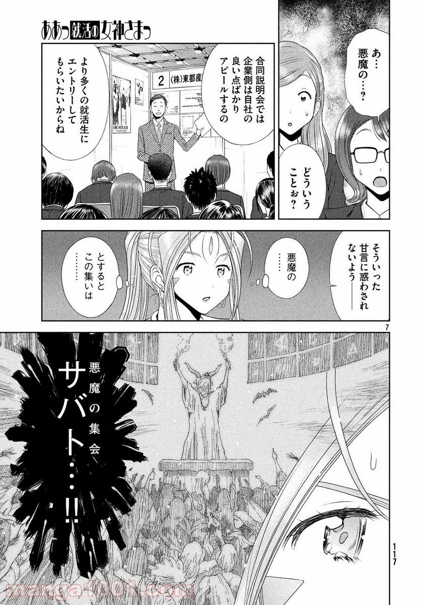 ああっ就活の女神さまっ - 第3話 - Page 7