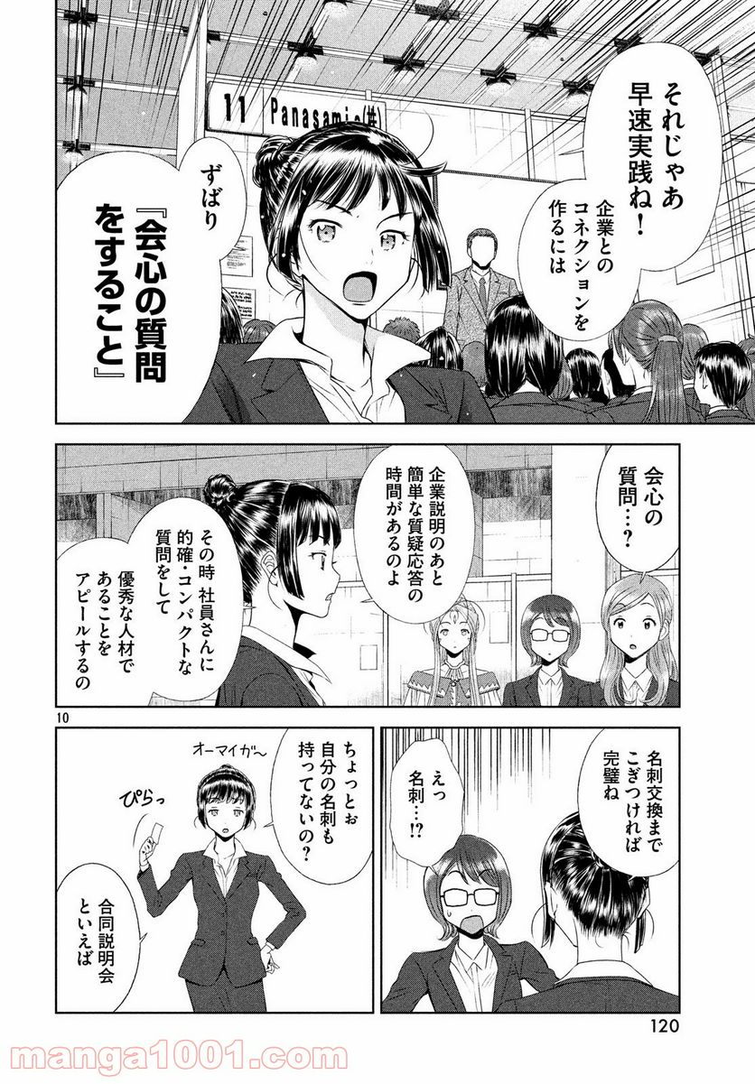 ああっ就活の女神さまっ - 第3話 - Page 10