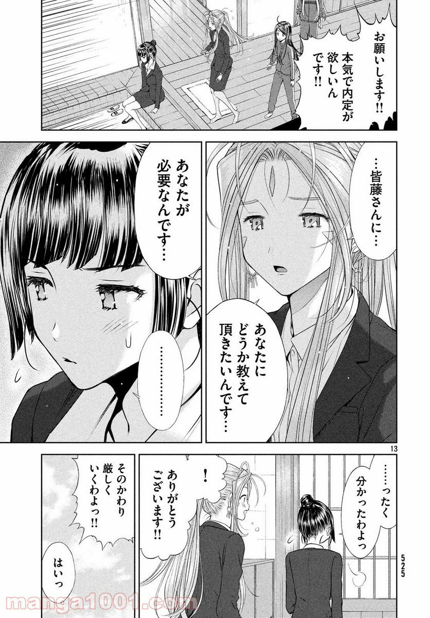 ああっ就活の女神さまっ - 第5話 - Page 13