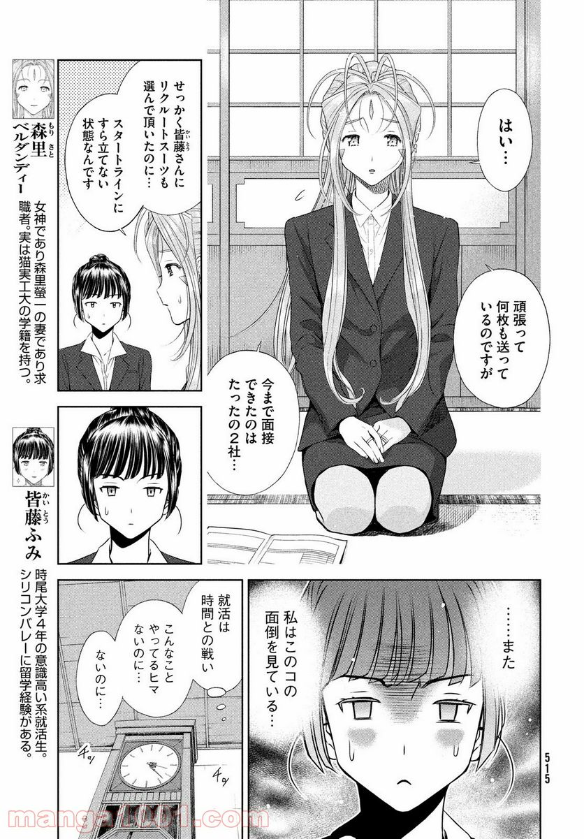 ああっ就活の女神さまっ - 第5話 - Page 3