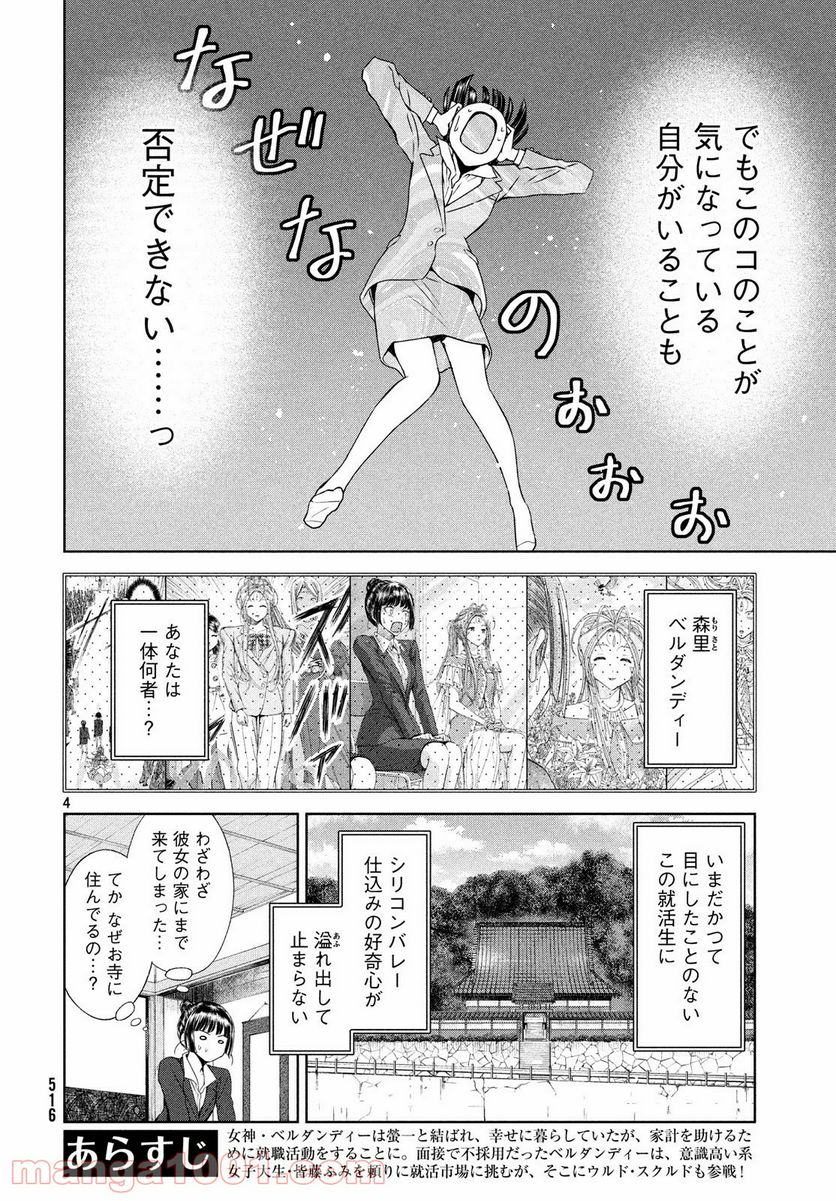 ああっ就活の女神さまっ - 第5話 - Page 4