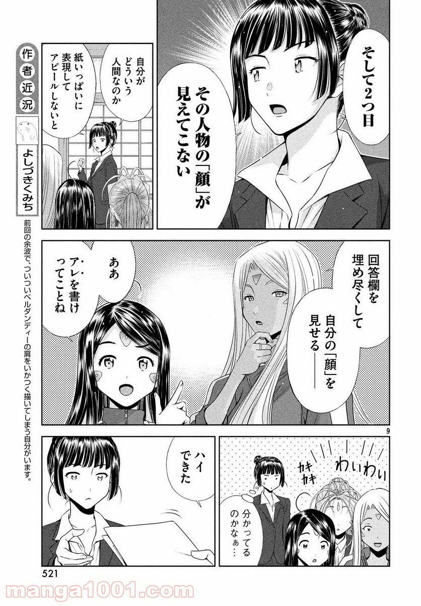 ああっ就活の女神さまっ - 第5話 - Page 9