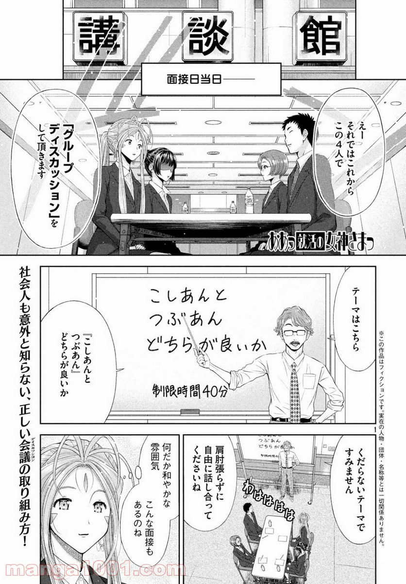 ああっ就活の女神さまっ - 第7話 - Page 1