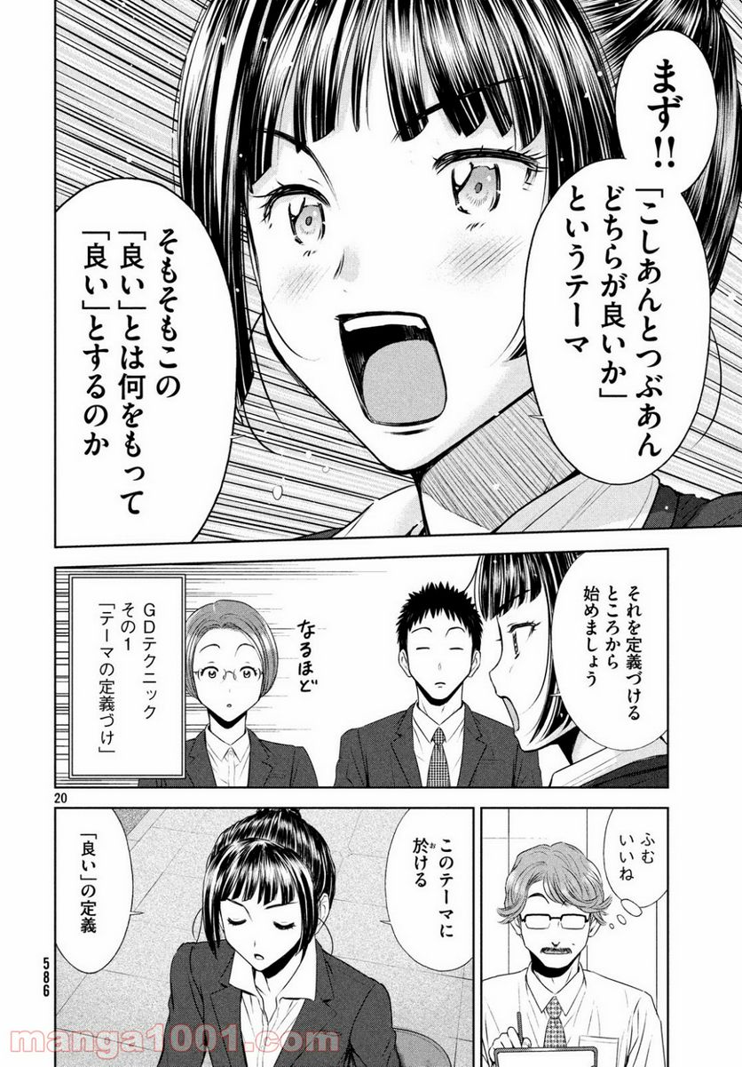 ああっ就活の女神さまっ - 第7話 - Page 20